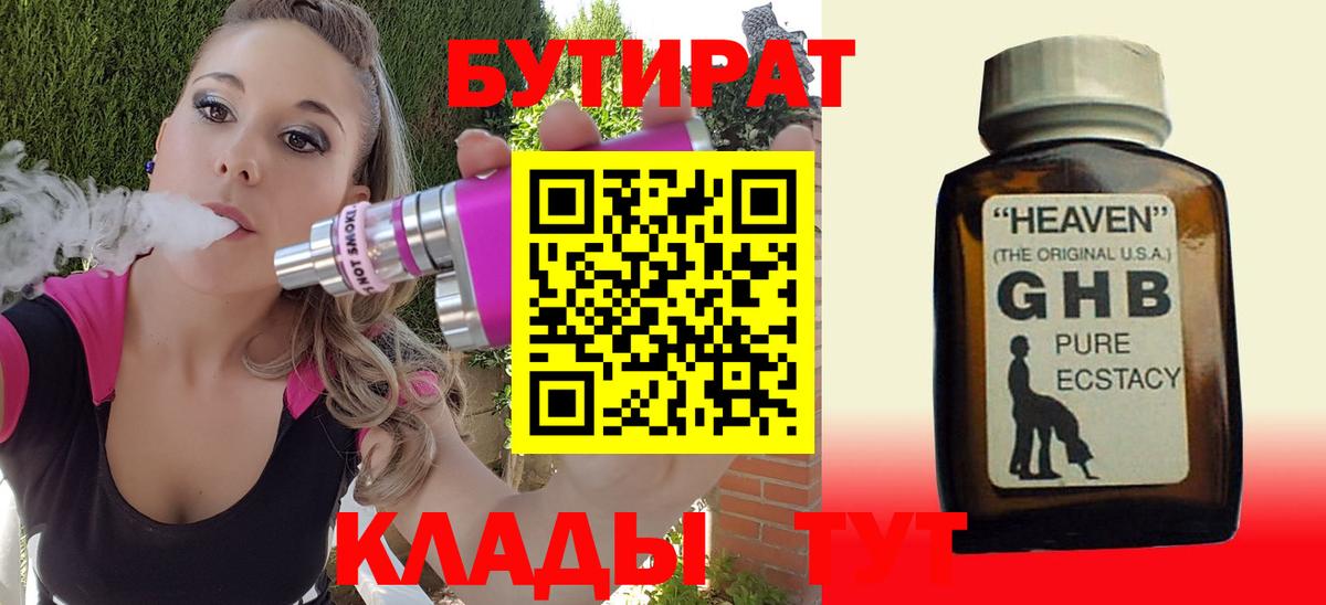 Бутират  Вход с VPN  Кемерово  Бутират 99% 