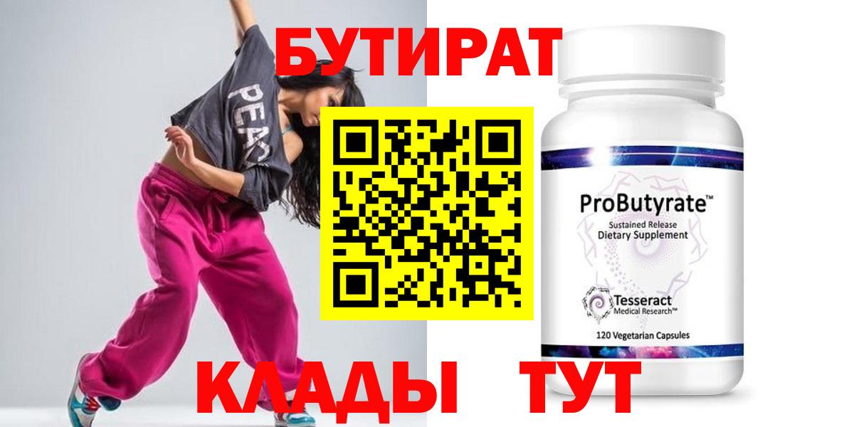 БУТИРАТ оксибутират Кемерово