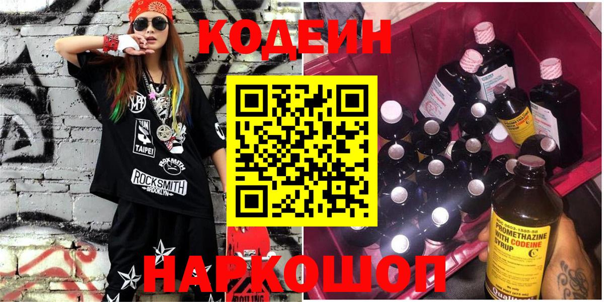 Кодеин напиток Lean (лин)  Codein напиток Lean (лин)  Кемерово  Вход с VPN 