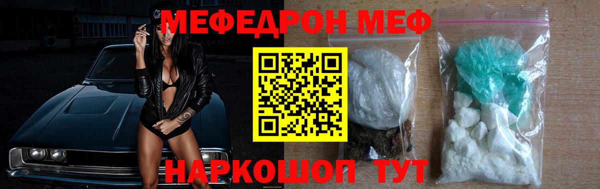 Мефедрон кристаллы Кемерово